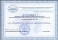 Сертификат участника I съезда дефектологов Новосибирской области "Образование детей с ОВЗ: доступность, качество, профессионализм" (27 ноября - 1 декабря 2017 года) Сертификат участника I съезда дефектологов Новосибирской области "Образование детей с ОВЗ: доступность, качество, профессионализм" (27 ноября - 1 декабря 2017 года)